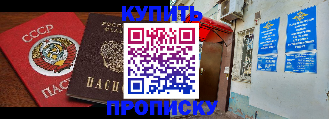 временная прописка в Щучье