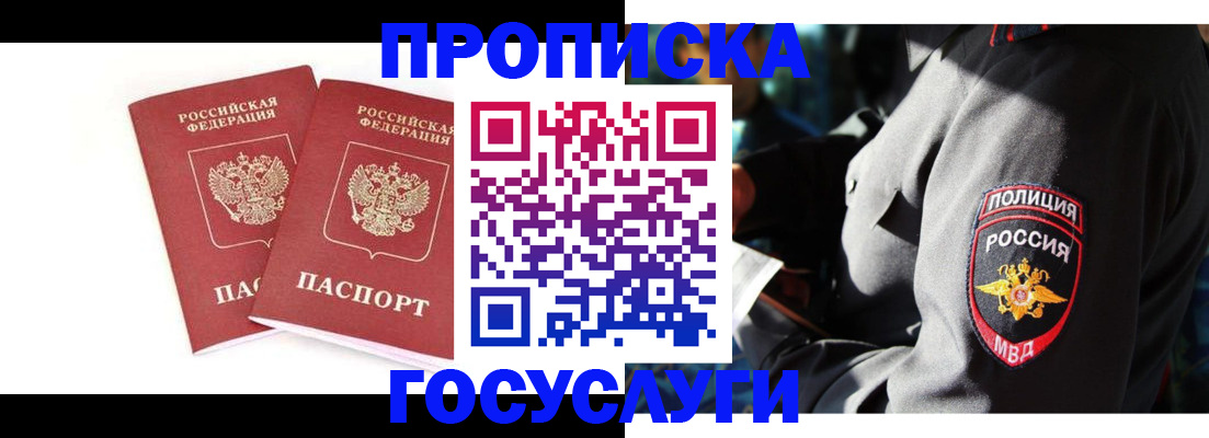 временная регистрация недорого в Щучье