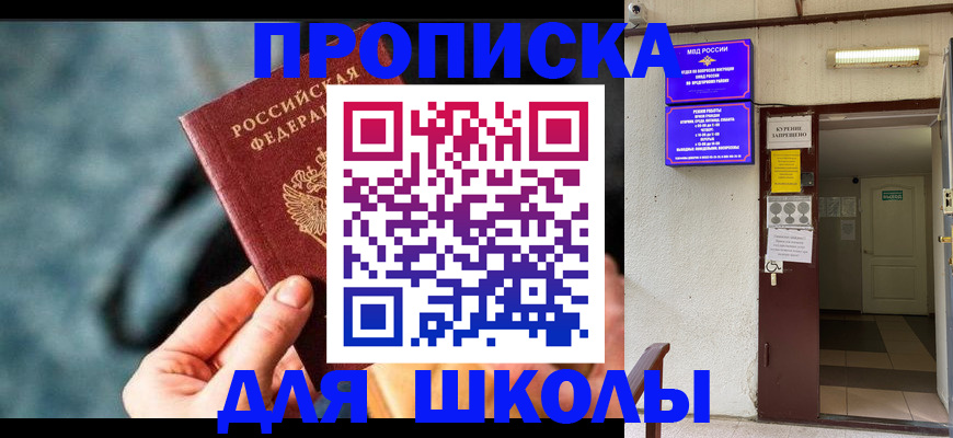 временная прописка в Щучье