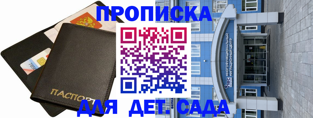 купить прописку в Щучье
